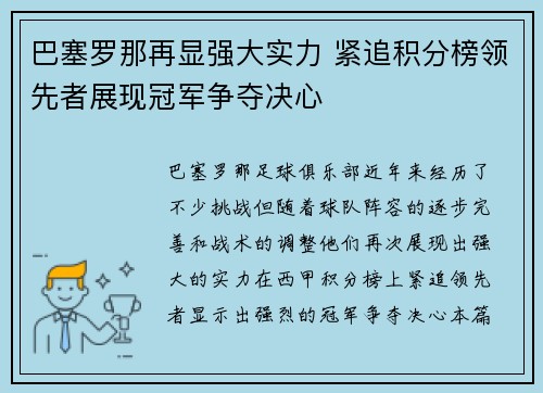 巴塞罗那再显强大实力 紧追积分榜领先者展现冠军争夺决心
