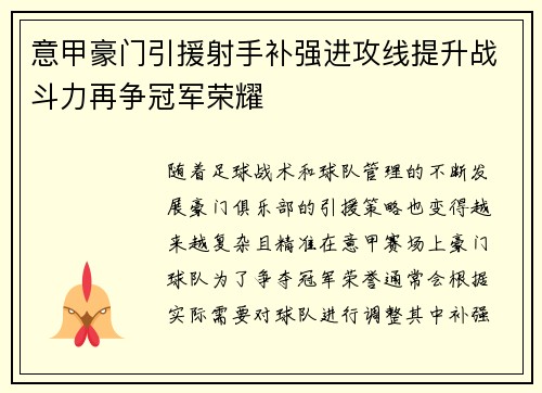 意甲豪门引援射手补强进攻线提升战斗力再争冠军荣耀