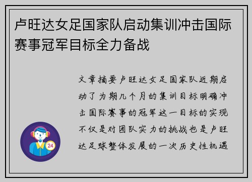 卢旺达女足国家队启动集训冲击国际赛事冠军目标全力备战