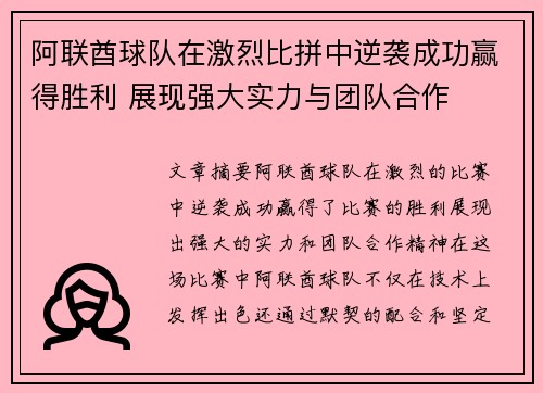 阿联酋球队在激烈比拼中逆袭成功赢得胜利 展现强大实力与团队合作