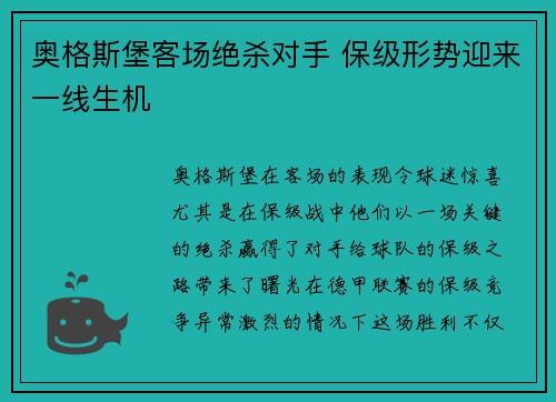 奥格斯堡客场绝杀对手 保级形势迎来一线生机