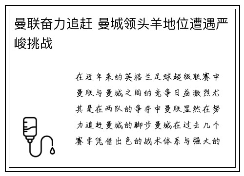 曼联奋力追赶 曼城领头羊地位遭遇严峻挑战