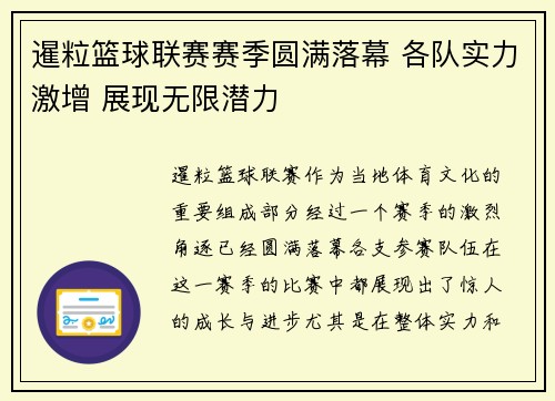 暹粒篮球联赛赛季圆满落幕 各队实力激增 展现无限潜力