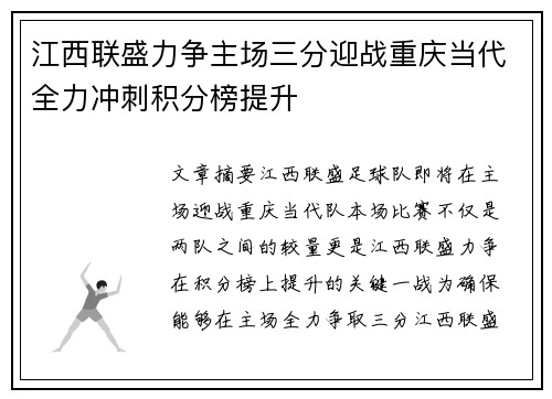 江西联盛力争主场三分迎战重庆当代全力冲刺积分榜提升
