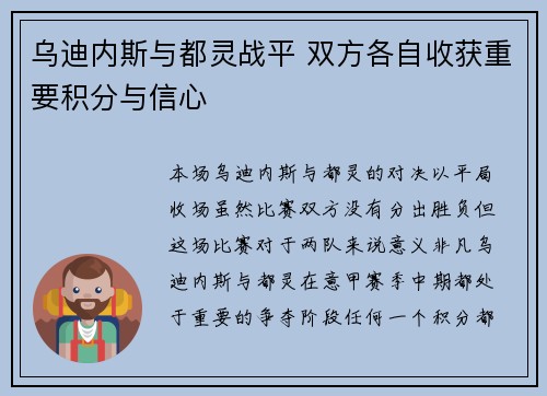 乌迪内斯与都灵战平 双方各自收获重要积分与信心