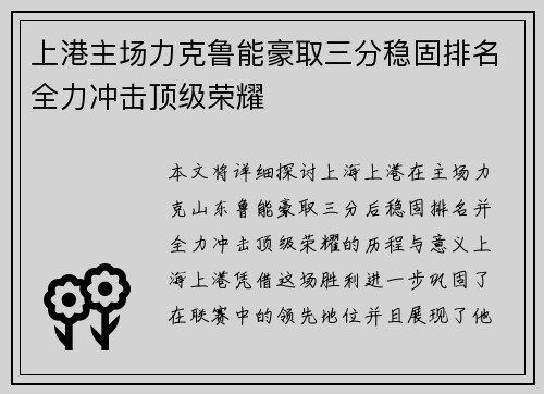 上港主场力克鲁能豪取三分稳固排名全力冲击顶级荣耀