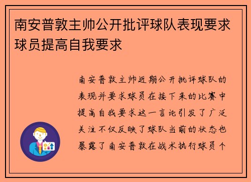 南安普敦主帅公开批评球队表现要求球员提高自我要求