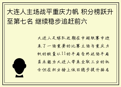 大连人主场战平重庆力帆 积分榜跃升至第七名 继续稳步追赶前六