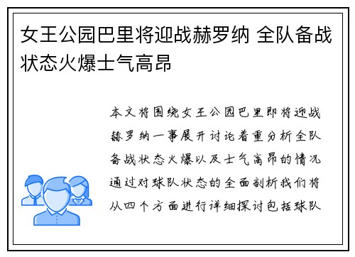 女王公园巴里将迎战赫罗纳 全队备战状态火爆士气高昂