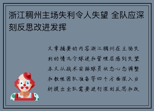 浙江稠州主场失利令人失望 全队应深刻反思改进发挥