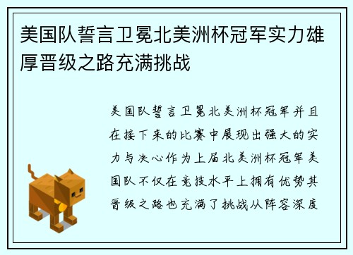 美国队誓言卫冕北美洲杯冠军实力雄厚晋级之路充满挑战