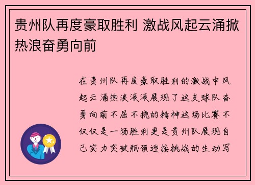 贵州队再度豪取胜利 激战风起云涌掀热浪奋勇向前