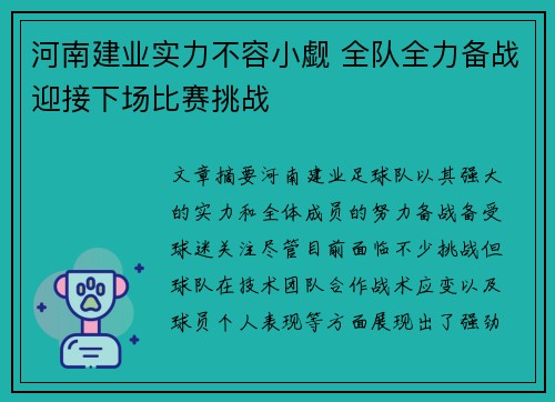 河南建业实力不容小觑 全队全力备战迎接下场比赛挑战