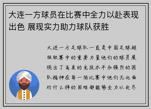 大连一方球员在比赛中全力以赴表现出色 展现实力助力球队获胜