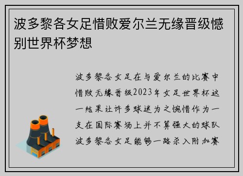 波多黎各女足惜败爱尔兰无缘晋级憾别世界杯梦想
