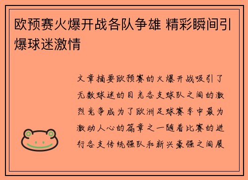 欧预赛火爆开战各队争雄 精彩瞬间引爆球迷激情