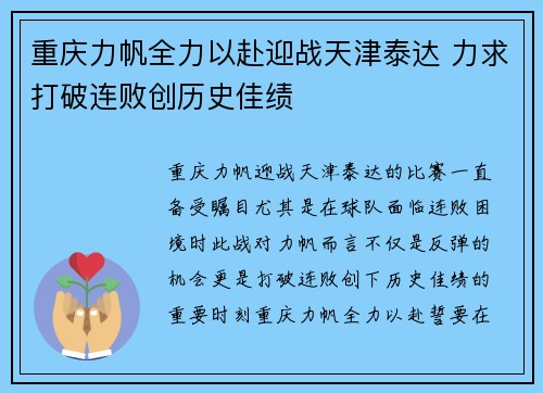重庆力帆全力以赴迎战天津泰达 力求打破连败创历史佳绩